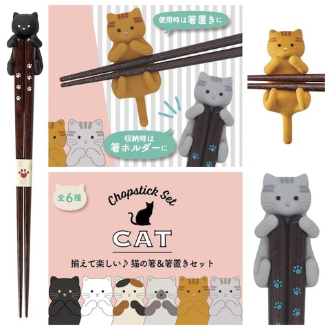 だっこ猫の箸＆箸置きセット 23cm【日本製/若狭塗/食洗機対応】