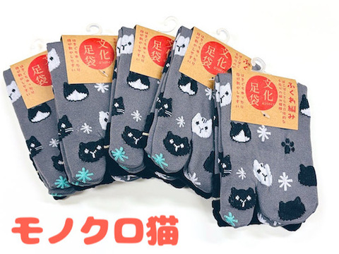 【くろちく】 文化足袋（足袋ソックス）　猫