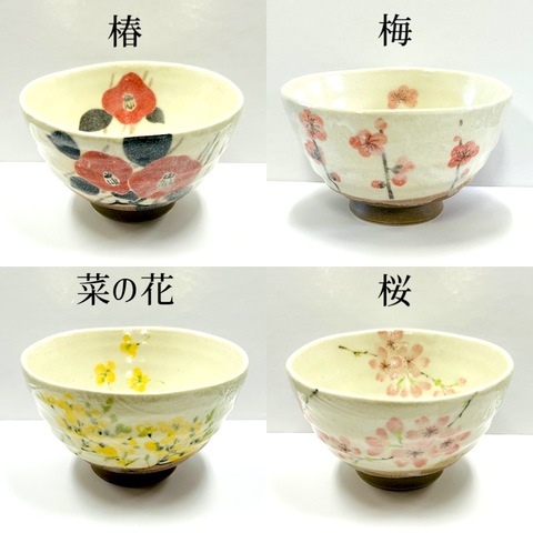 利休茶碗シリーズ　日本の花（小茶碗サイズ）　豊窯