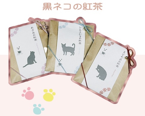 黒ネコの紅茶セット【3種類】