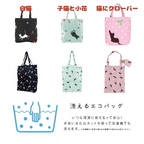 【くろちく】猫の和柄ショッピングエコバッグ（小：3種類）