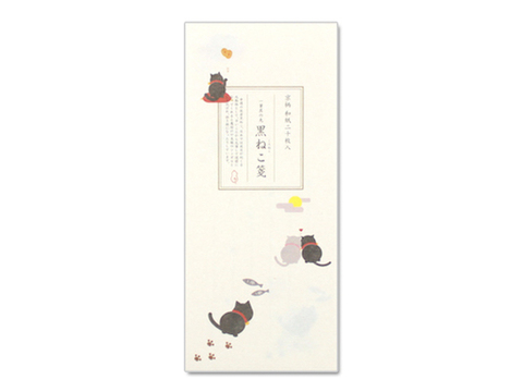 【和詩倶楽部】黒猫の一筆其の先箋（縦型タイプ）【手紙／便箋／メモ／黒ねこ】