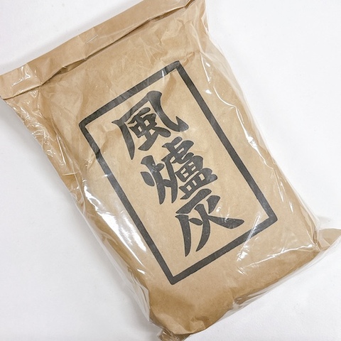 灰づくり用「風炉灰」（通常）