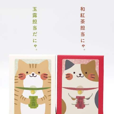 にゃんとも素敵な京茶ギフト（玉露・和紅茶ティーバッグ）｜猫さんギフト【ごえん茶】