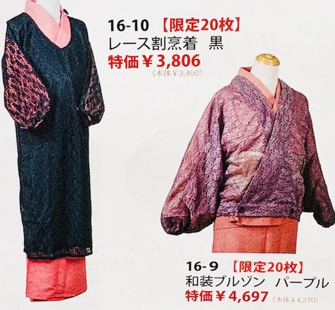 【特価品！】レース割烹着・和装ブルゾン【数量限定】