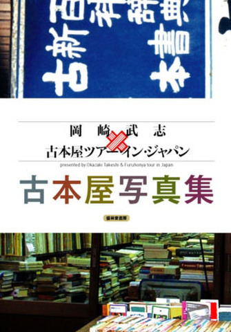 書肆盛林堂の商品一覧 | 書肆盛林堂