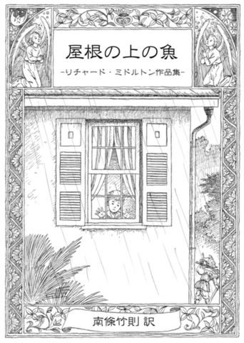 盛林堂ミステリアス文庫の商品一覧 | 書肆盛林堂