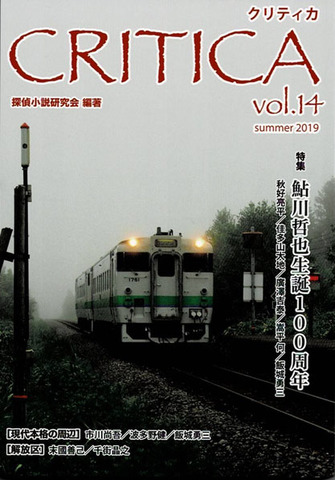 委託同人誌・新刊書の商品一覧 | 書肆盛林堂 CRITICA クリティカの商品 