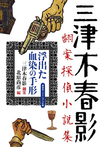 盛林堂ミステリアス文庫の商品一覧 | 書肆盛林堂