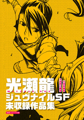 盛林堂ミステリアス文庫の商品一覧 | 書肆盛林堂