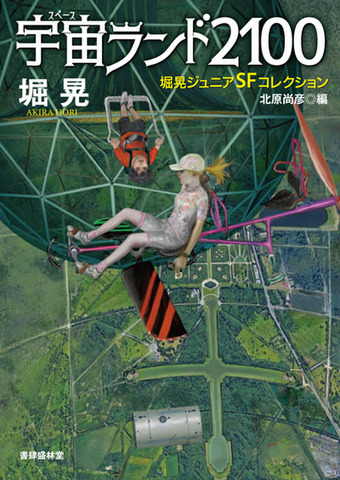 盛林堂ミステリアス文庫の商品一覧 | 書肆盛林堂