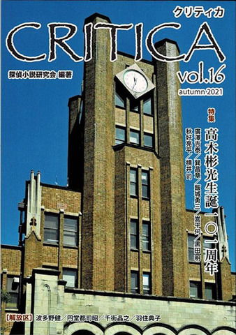 委託同人誌・新刊書の商品一覧 | 書肆盛林堂 CRITICA クリティカの商品 