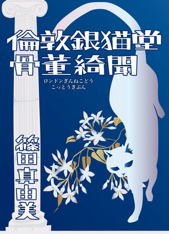 商品一覧 | 書肆盛林堂