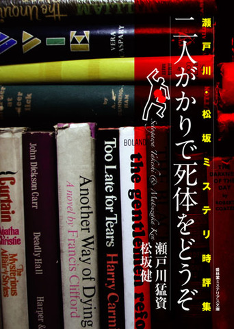 盛林堂ミステリアス文庫の商品一覧 | 書肆盛林堂