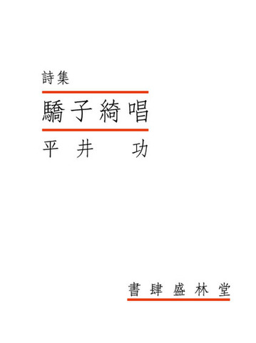 盛林堂ミステリアス文庫の商品一覧 | 書肆盛林堂