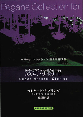 盛林堂ミステリアス文庫の商品一覧 | 書肆盛林堂
