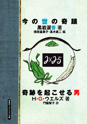 盛林堂ミステリアス文庫の商品一覧 | 書肆盛林堂