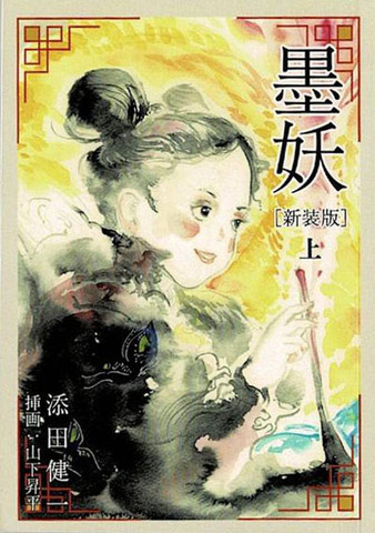 委託同人誌・新刊書の商品一覧 | 書肆盛林堂