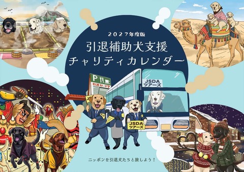 壁掛けカレンダー2027年度版
