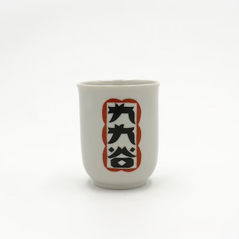 九九谷 / ロゴ湯呑