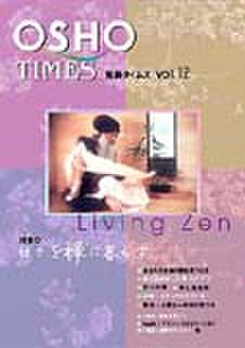 ■VOL.12 日々を禅に暮らす