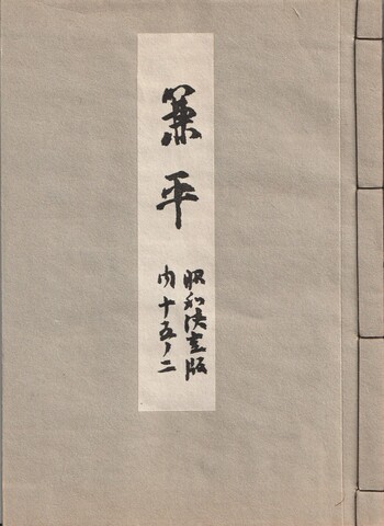 下掛宝生流謡本のご購入