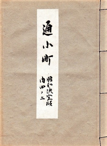 下掛宝生流謡本のご購入