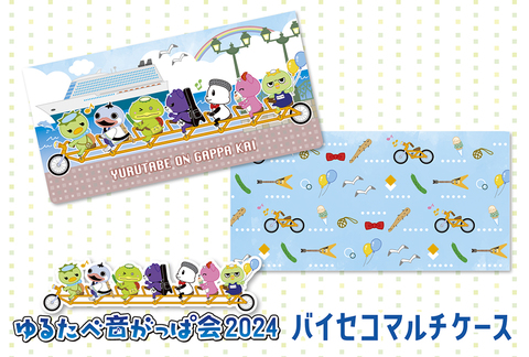 バイセコマルチケース