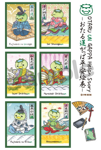 おたる運がっぱ平安絵巻 (ポストカード単品)