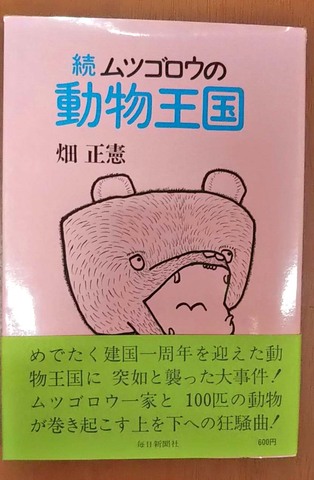 ムツさんの本の商品一覧 | SHOPムツさん＊FROM北海道 ムツゴロウの