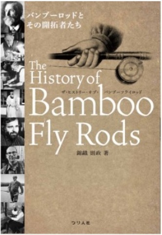 The History of Bamboo Fly Rods　　　　　　つり人社