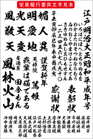 毛筆書体 栄泉楷行書爽書体（ダウンロード版）2025夏キャンペーン