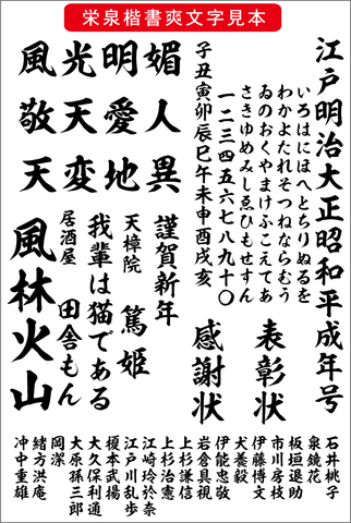 毛筆書体 栄泉楷書爽書体（ダウンロード版）2025夏キャンペーン