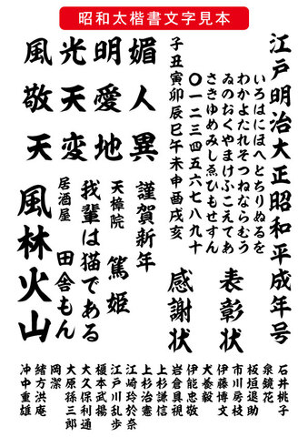 商品一覧 - 昭和書体