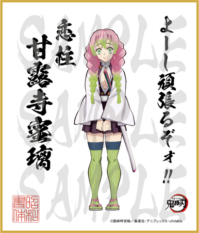 鬼滅の刃　第3弾色紙　甘露寺蜜璃　中色紙