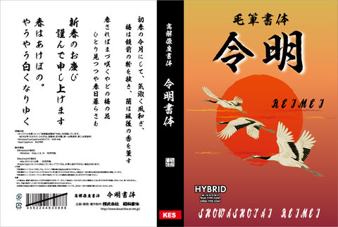 高解像度書体　令明（パッケージ、CD-ROM版）