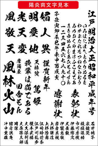 毛筆書体 陽炎爽書体（ダウンロード版）2025夏キャンペーン