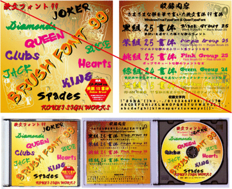 欧文フォント99（CD-ROMパッケージ版）