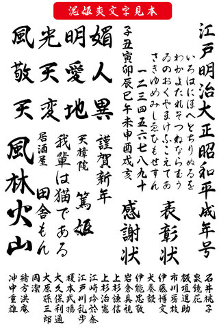 毛筆書体 泥姫爽書体（ダウンロード版）2025夏キャンペーン