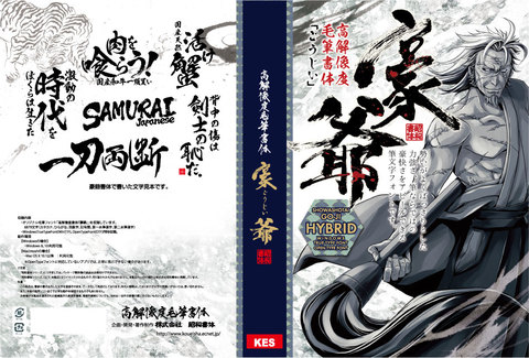 高解像度書体　豪爺（CDパッケージ版）