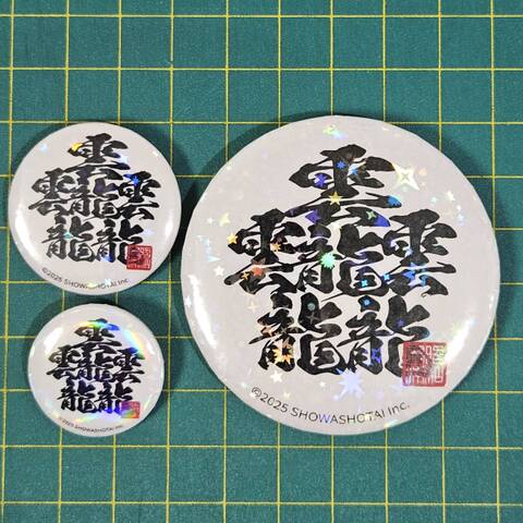 缶バッジ　たいと　３個セット