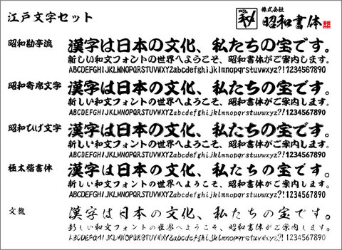 江戸文字セット（ダウンロード版）