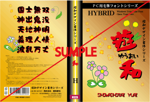 遊和（ゆうあい）書体