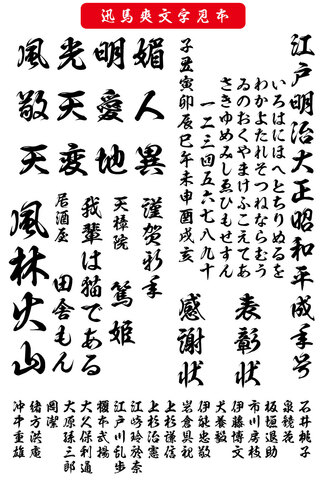 毛筆書体 迅馬爽書体（ダウンロード版）2025夏キャンペーン