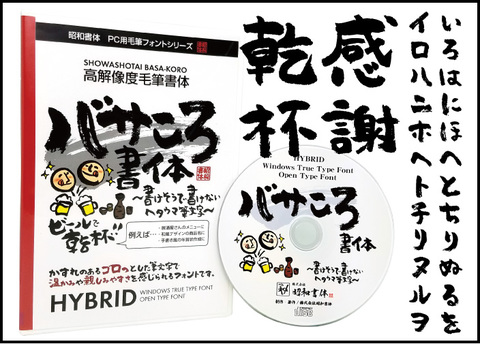 高解像度書体　バサころ（パッケージ、CD-ROM版）