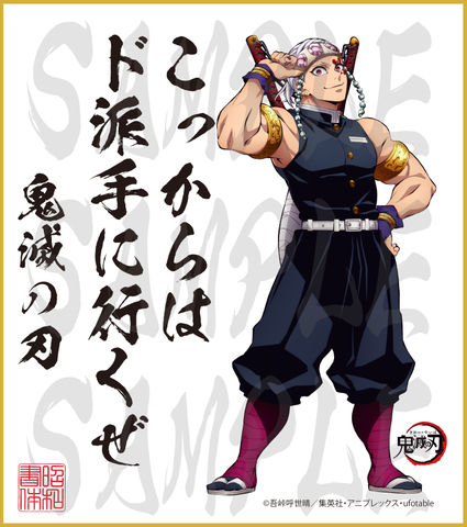 鬼滅の刃　第２弾色紙　宇髄天元　小色紙