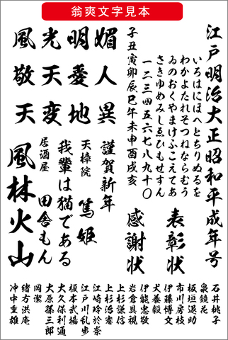 毛筆書体 翁爽書体（ダウンロード版）2025夏キャンペーン