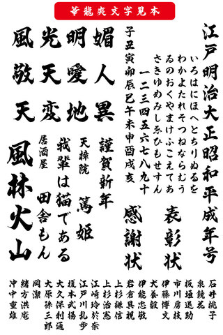 高解像度書体　華龍（ダウンロード版）2025夏キャンペーン
