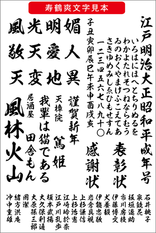 毛筆書体 寿鶴爽書体（ダウンロード版）2025夏キャンペーン