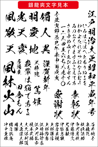毛筆書体 銀龍爽書体（ダウンロード版）2025夏キャンペーン